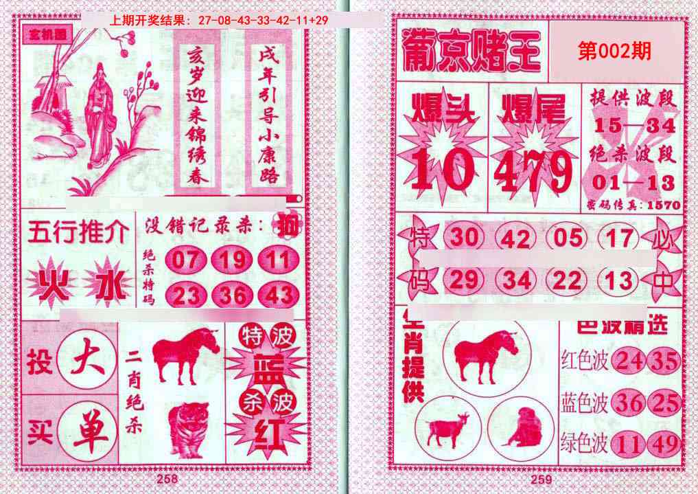 002期葡京赌王[图]