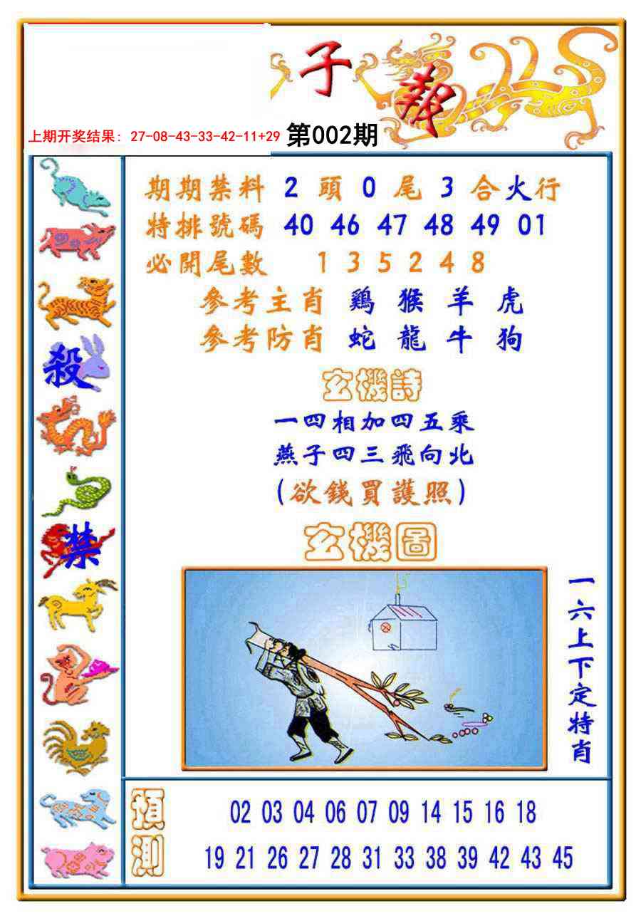 002期太子报[图]