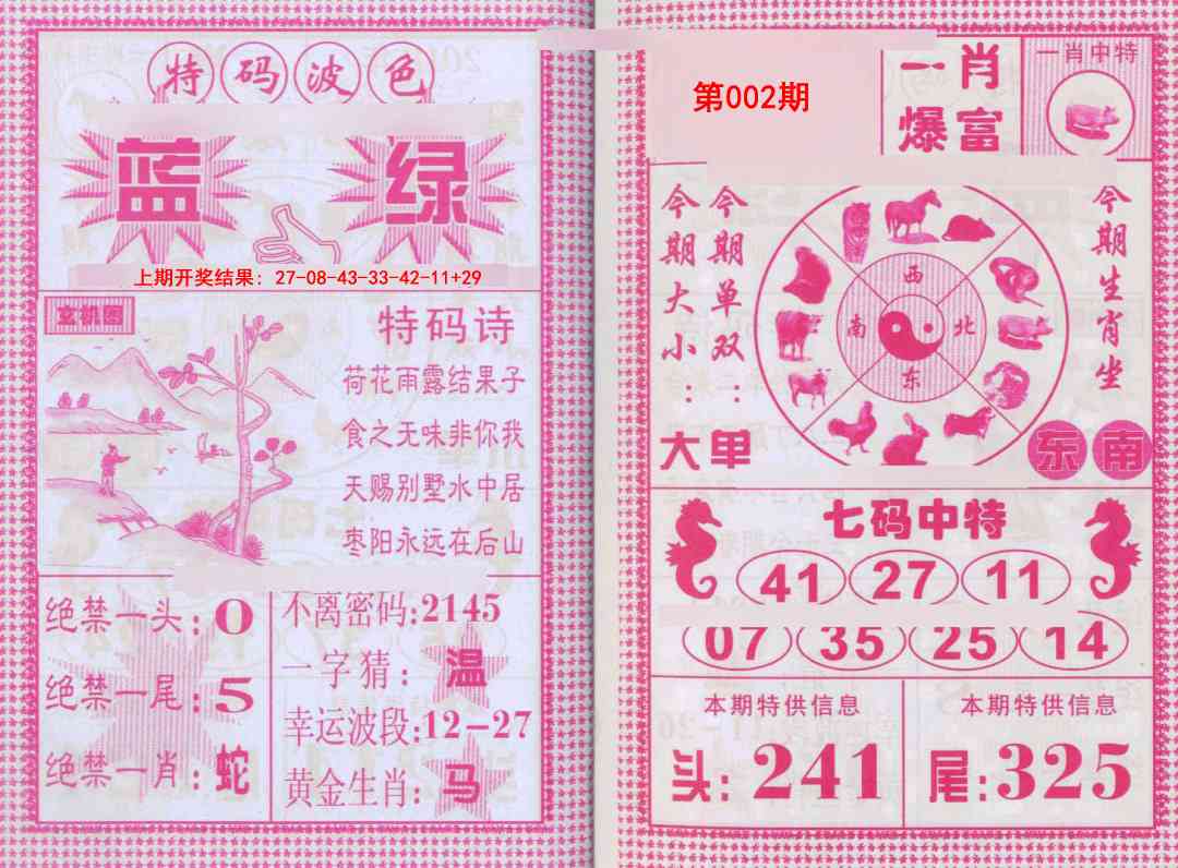 002期一肖爆富[图]