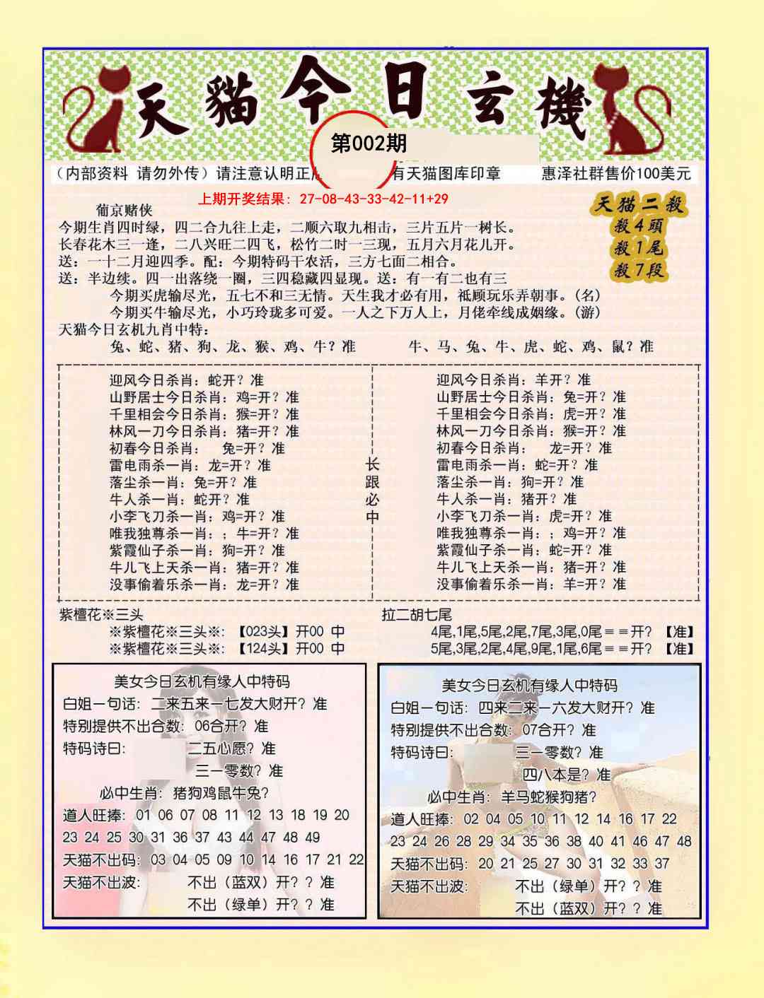 002期今日玄机图B[图]