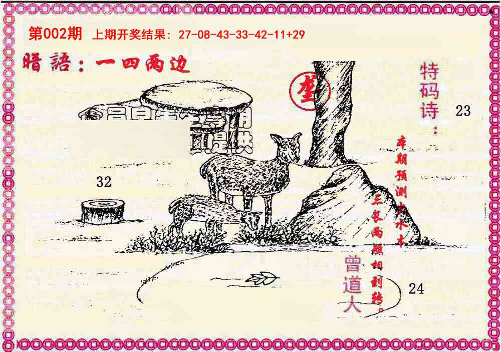 002期新暗语报[图]