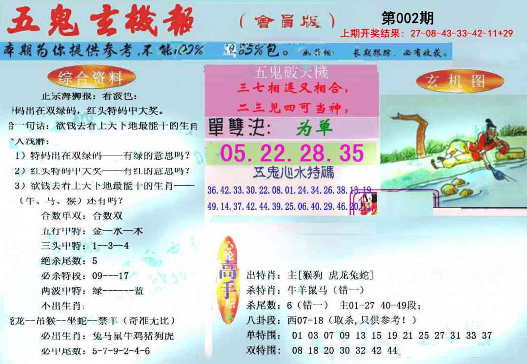 002期新五鬼玄机[图]