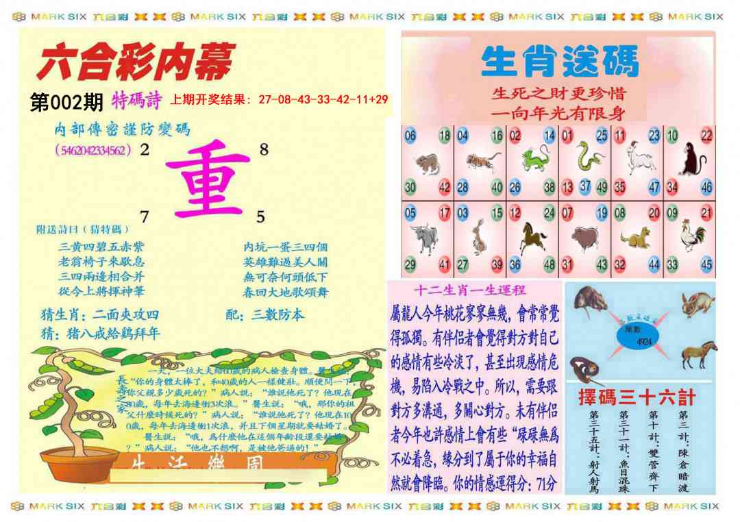 002期九龍内幕B(推荐)[图]