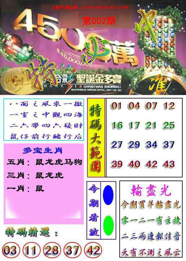 002期特必中[图]