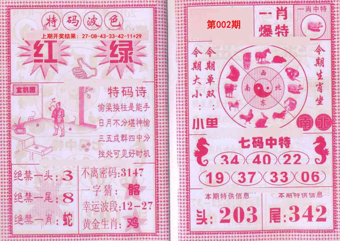 002期一肖爆特[图]