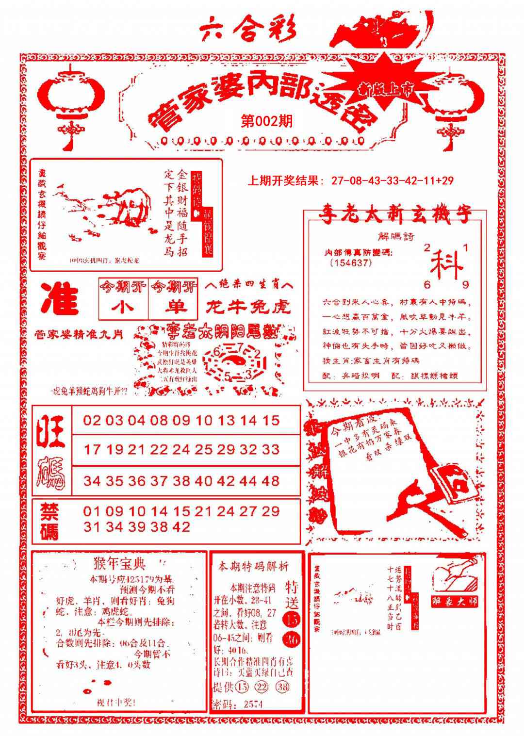 002期管家婆内部透密[图]