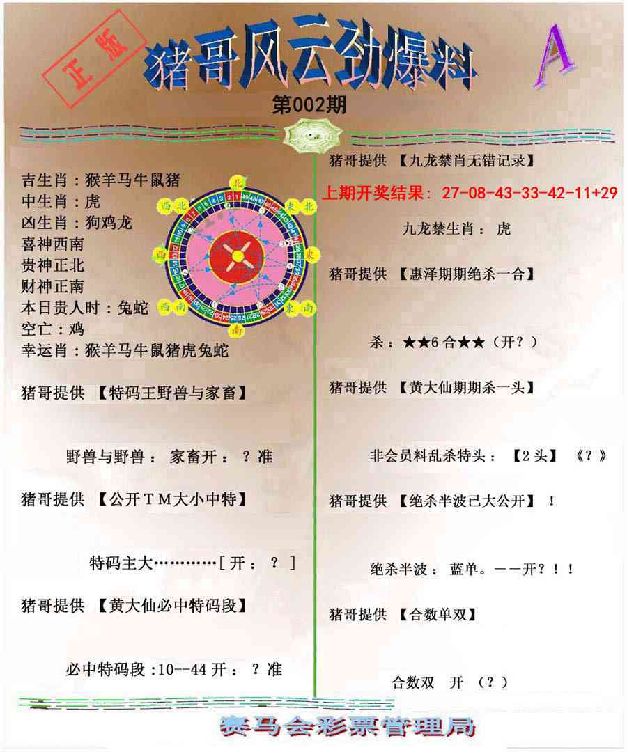 002期猪哥风云劲爆料A[图]