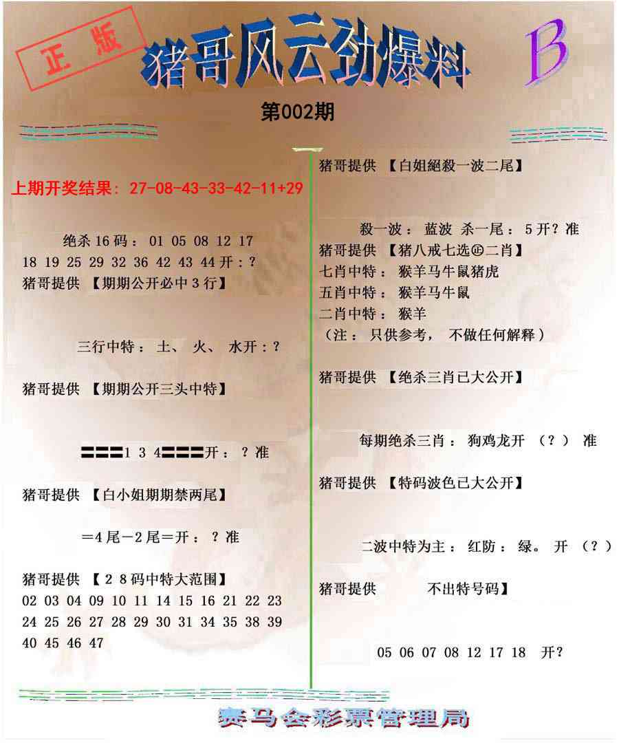 002期猪哥风云劲爆料B[图]