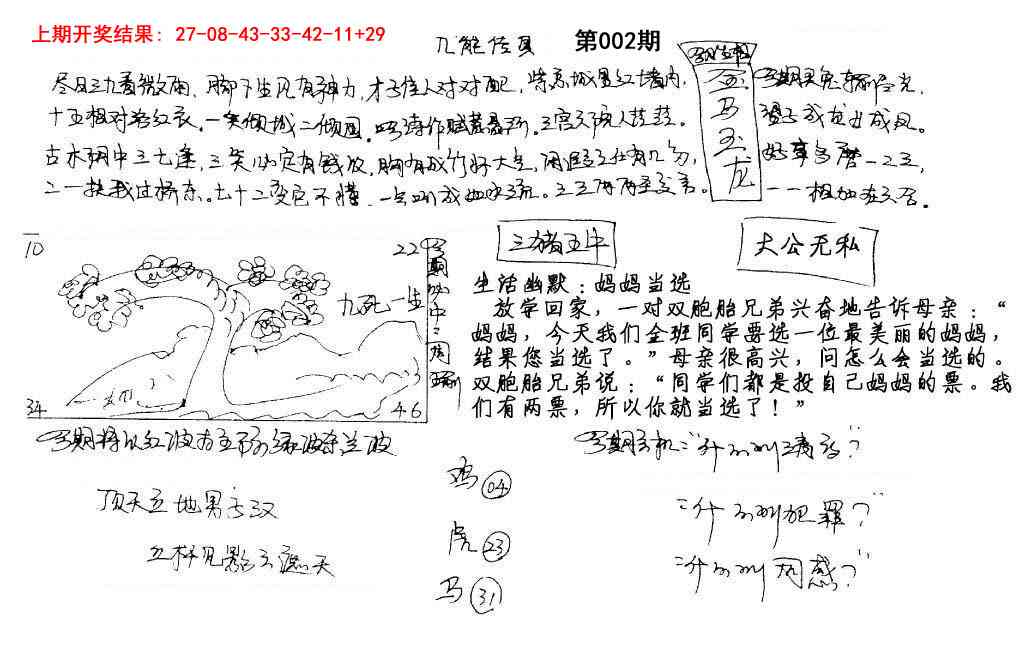 002期手写九龙内幕[图]