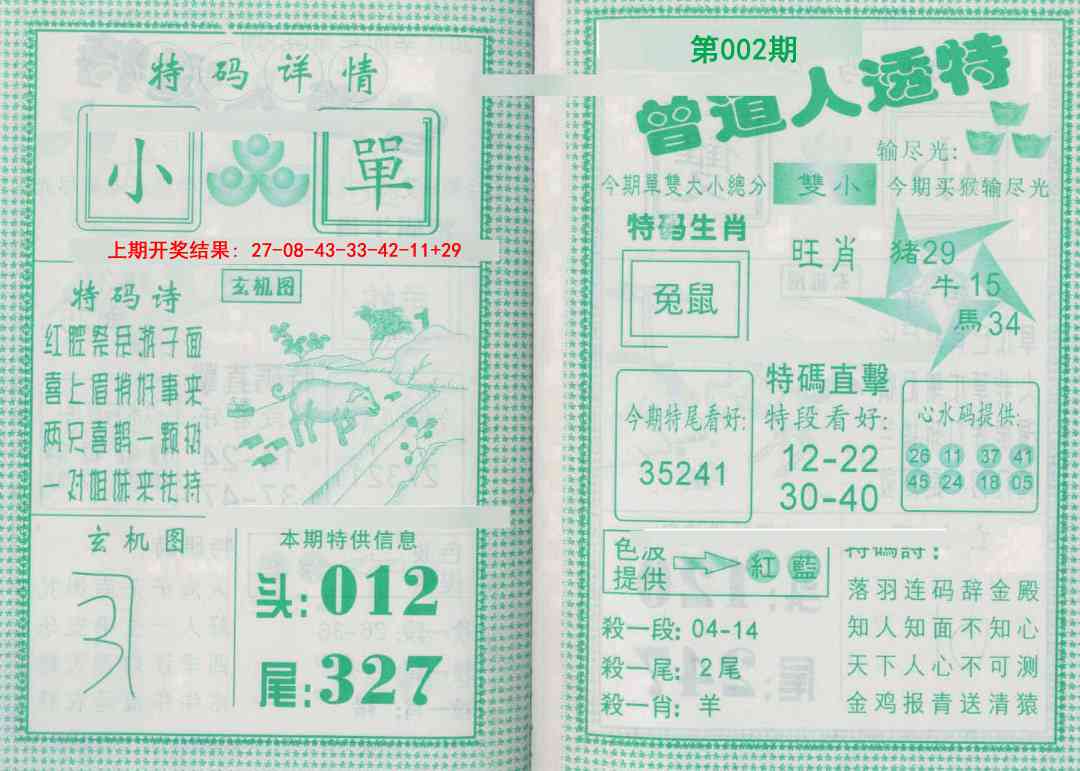 002期曾道人透特[图]