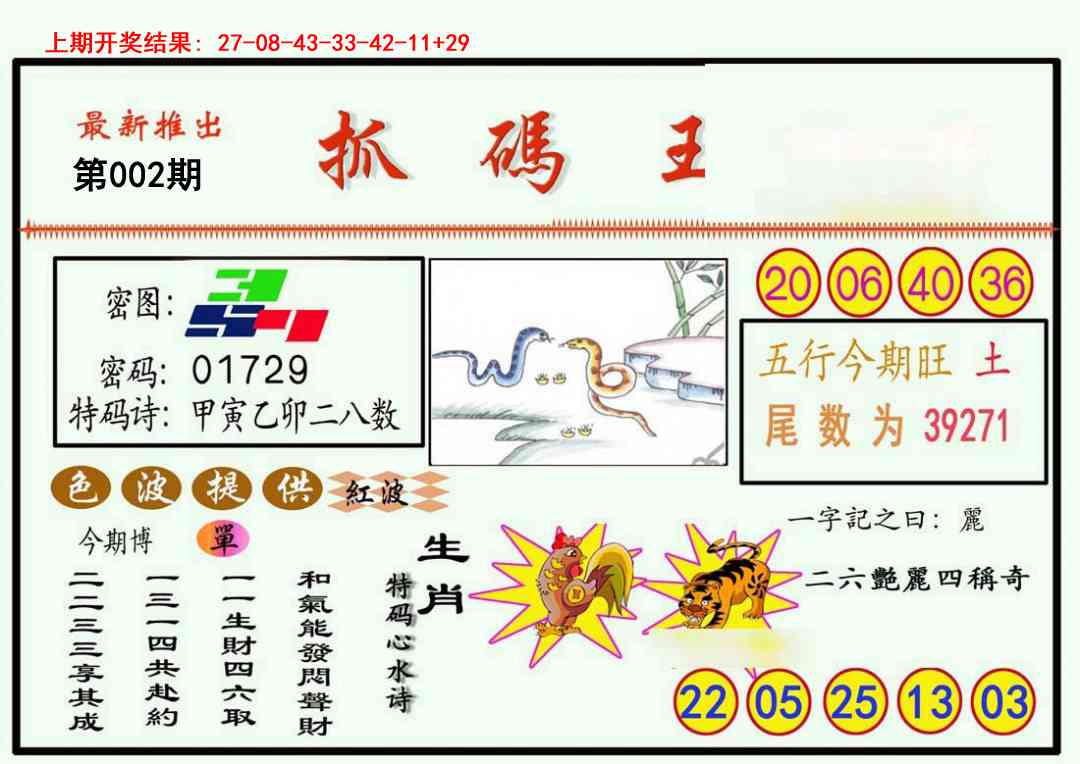 002期抓码王[图]