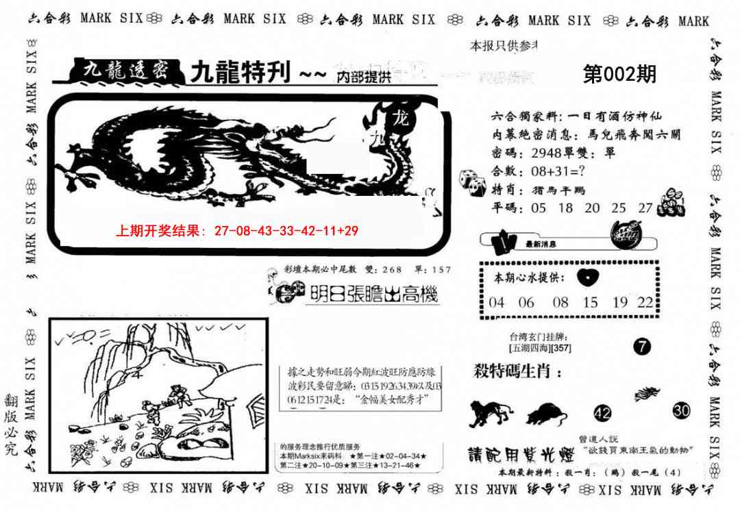 002期九龙特新刊[图]