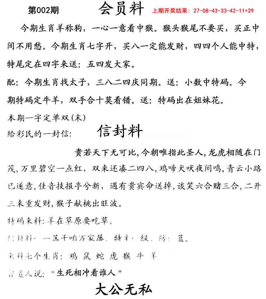 002期彩民信封[图]