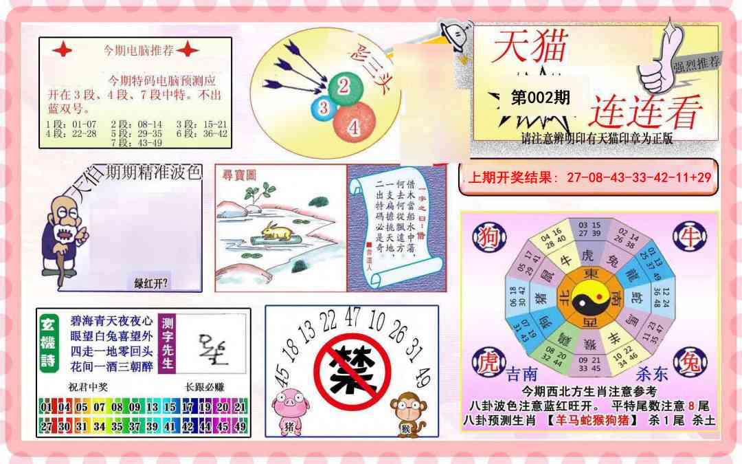 002期港彩连连中[图]