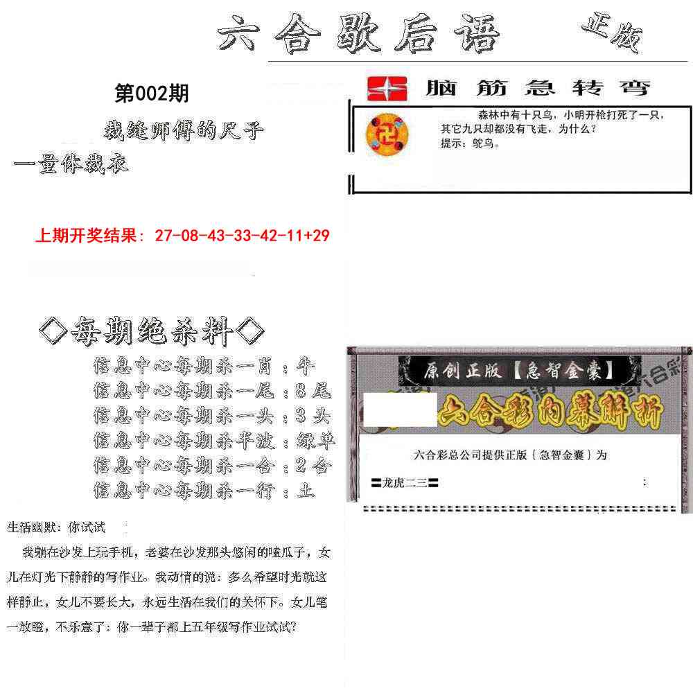 002期六合歇后语[图]