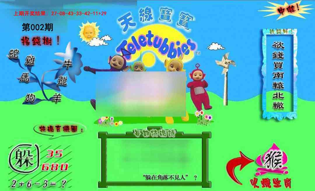 002期正版天线宝宝B[图]