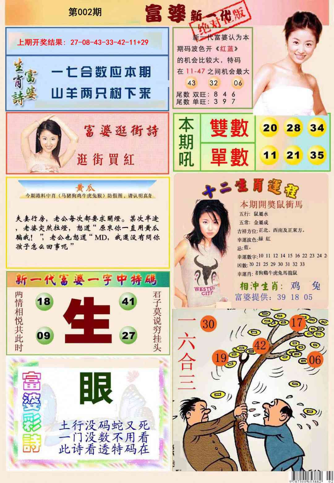 002期新一代富婆[图]