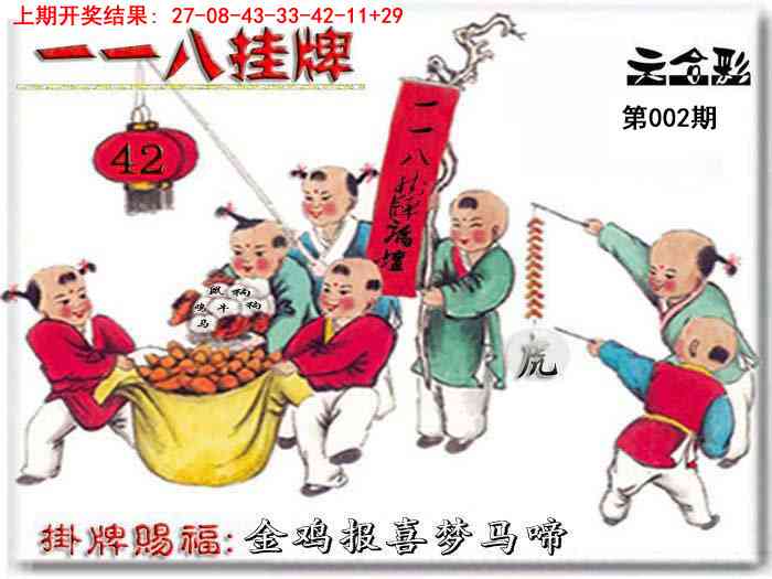002期118挂牌彩图[图]