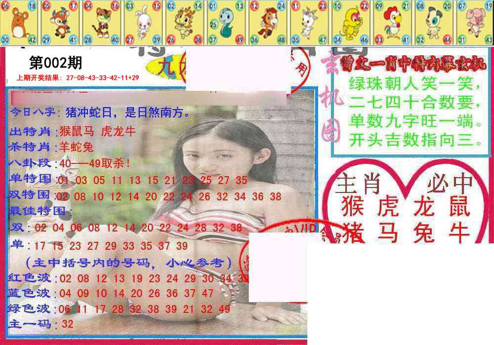 002期特码生肖图[图]