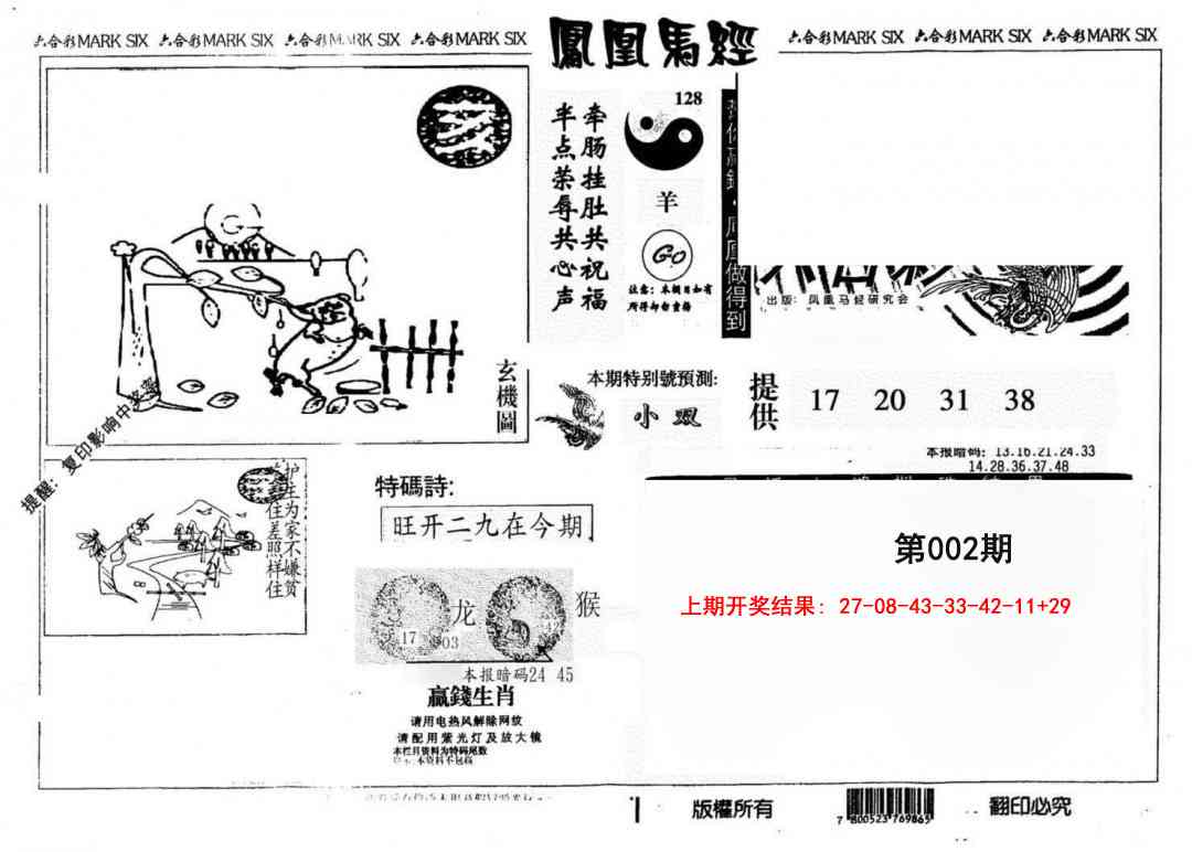 002期另版凤凰马经[图]