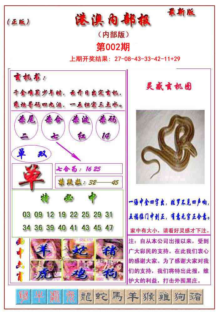 002期港澳报[图]