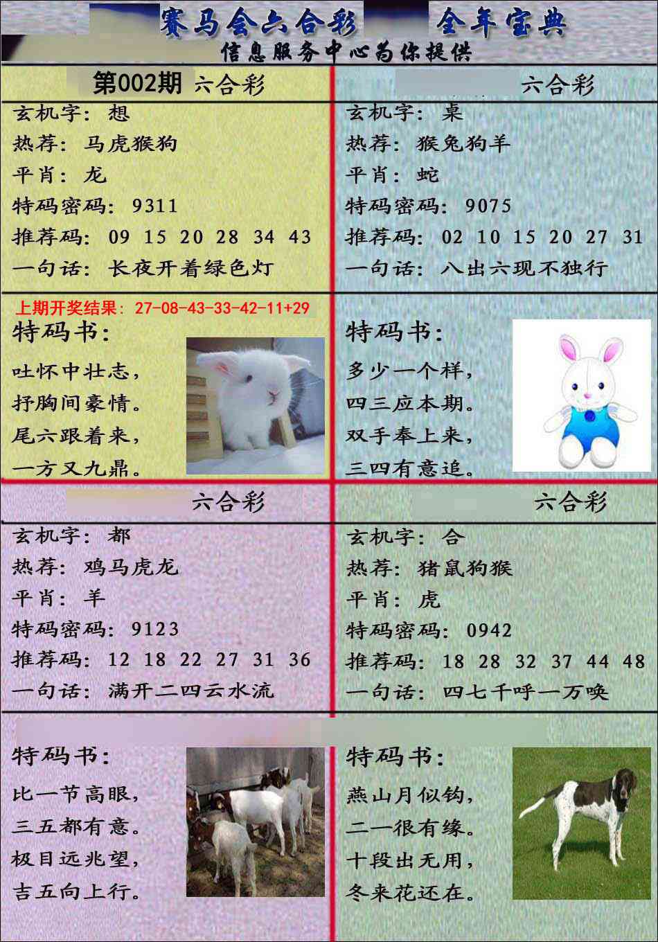 002期宝典报[图]