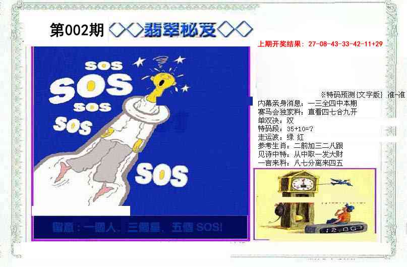 002期另翡翠秘笈[图]