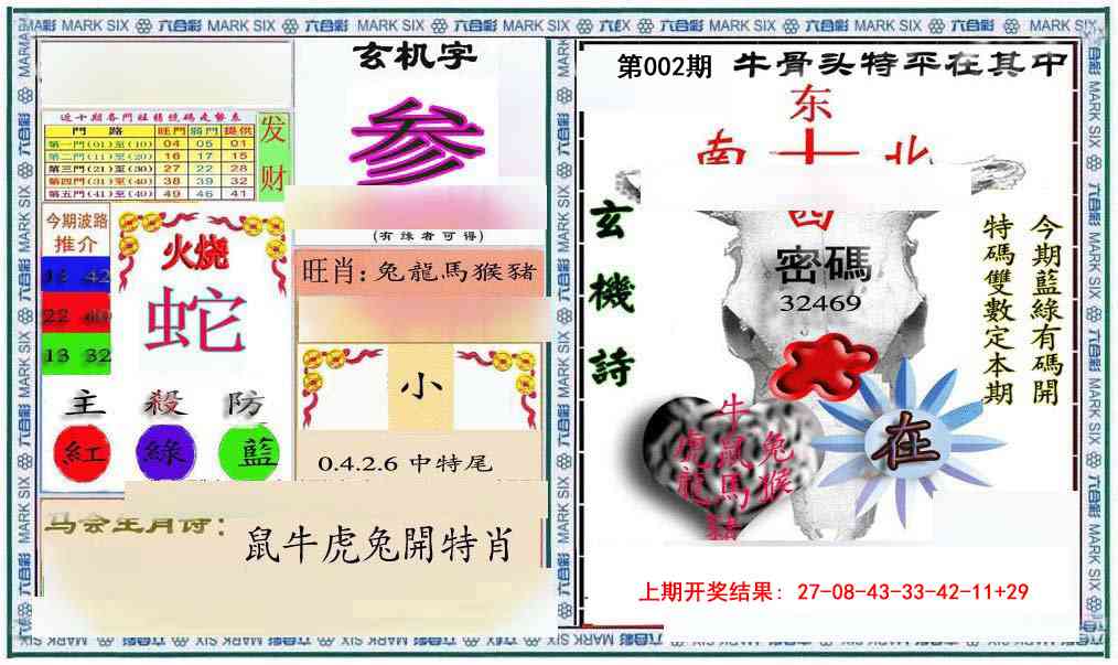 002期六合救世报+牛头报[图]