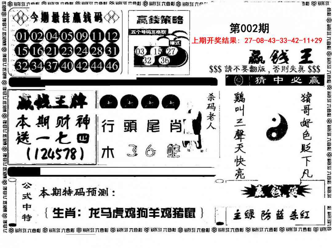 002期赢钱料[图]