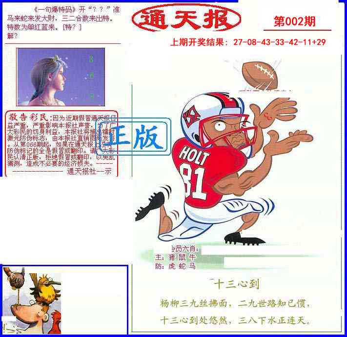 002期另通天报[图]