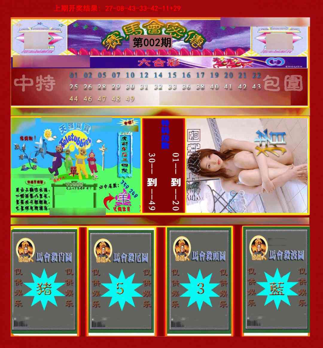 002期赛马会密传[图]