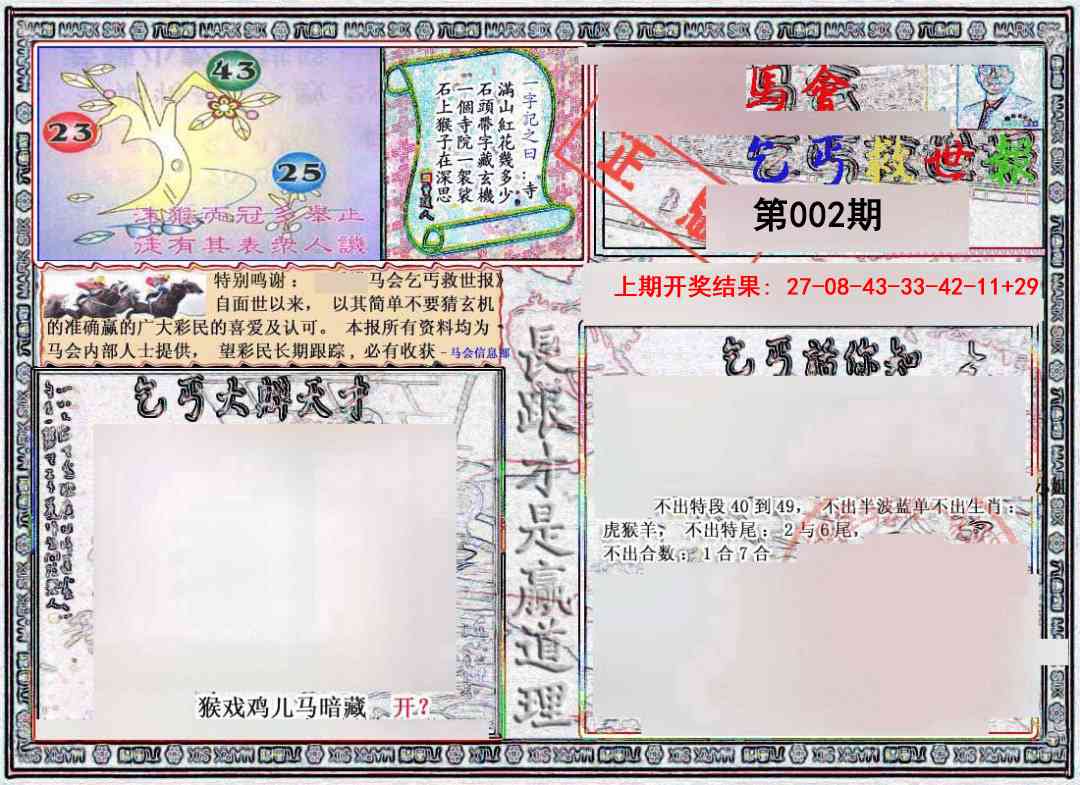 002期乞丐救世报[图]