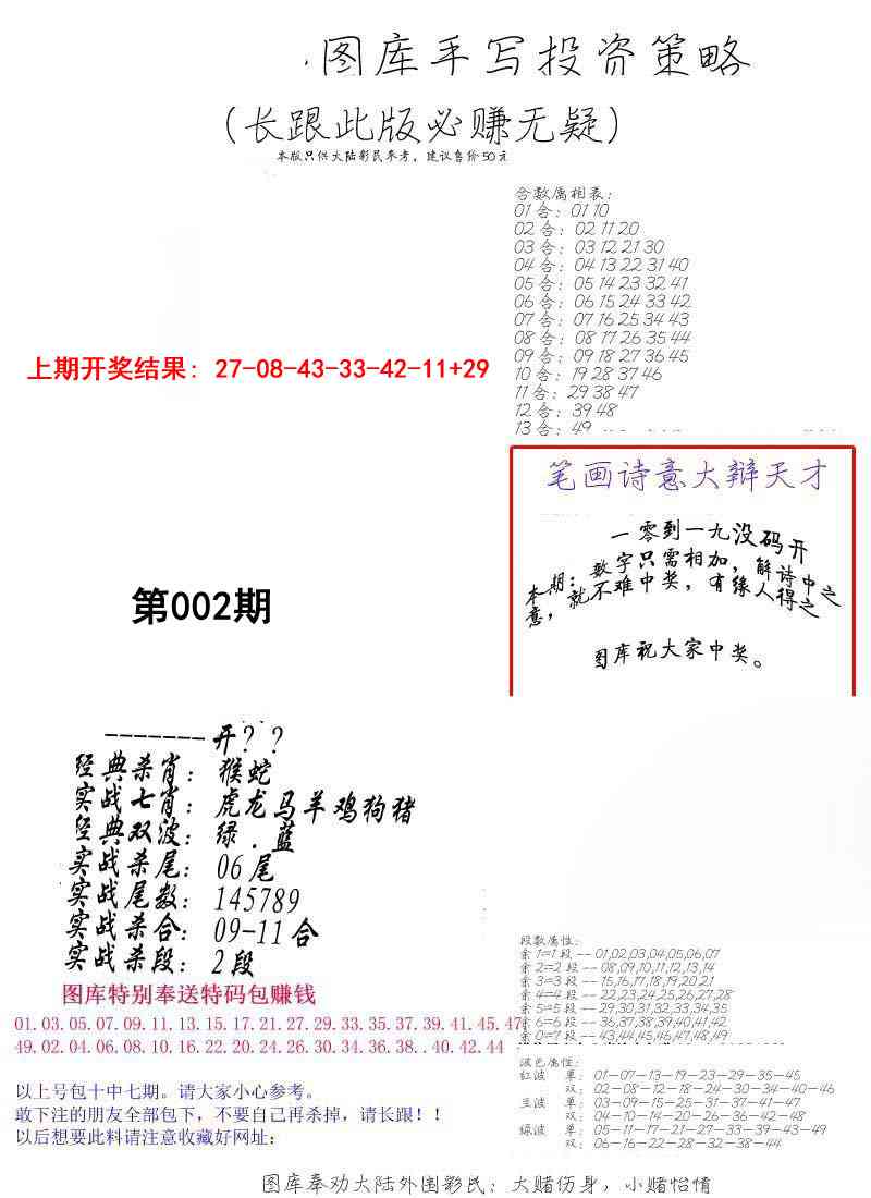 002期手写投资策略[图]