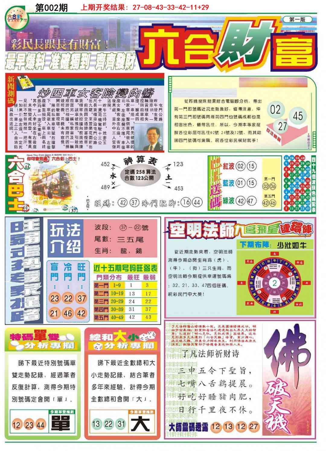 002期六合财富A[图]