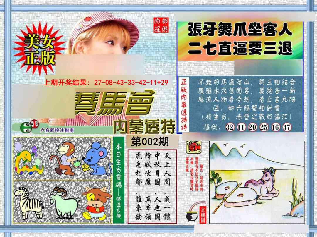 002期内幕透特[图]