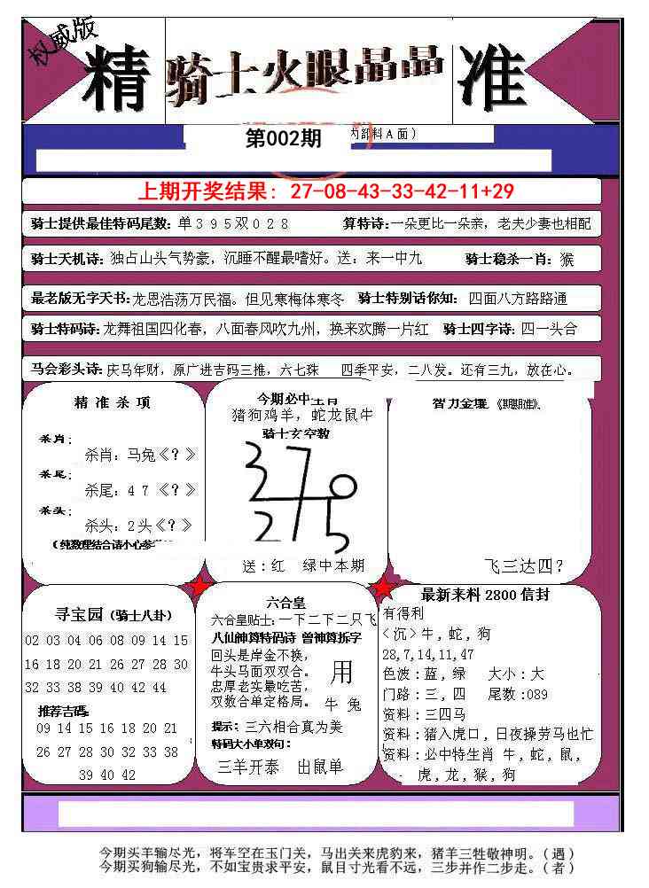 002期骑士火眼晶晶a[图]