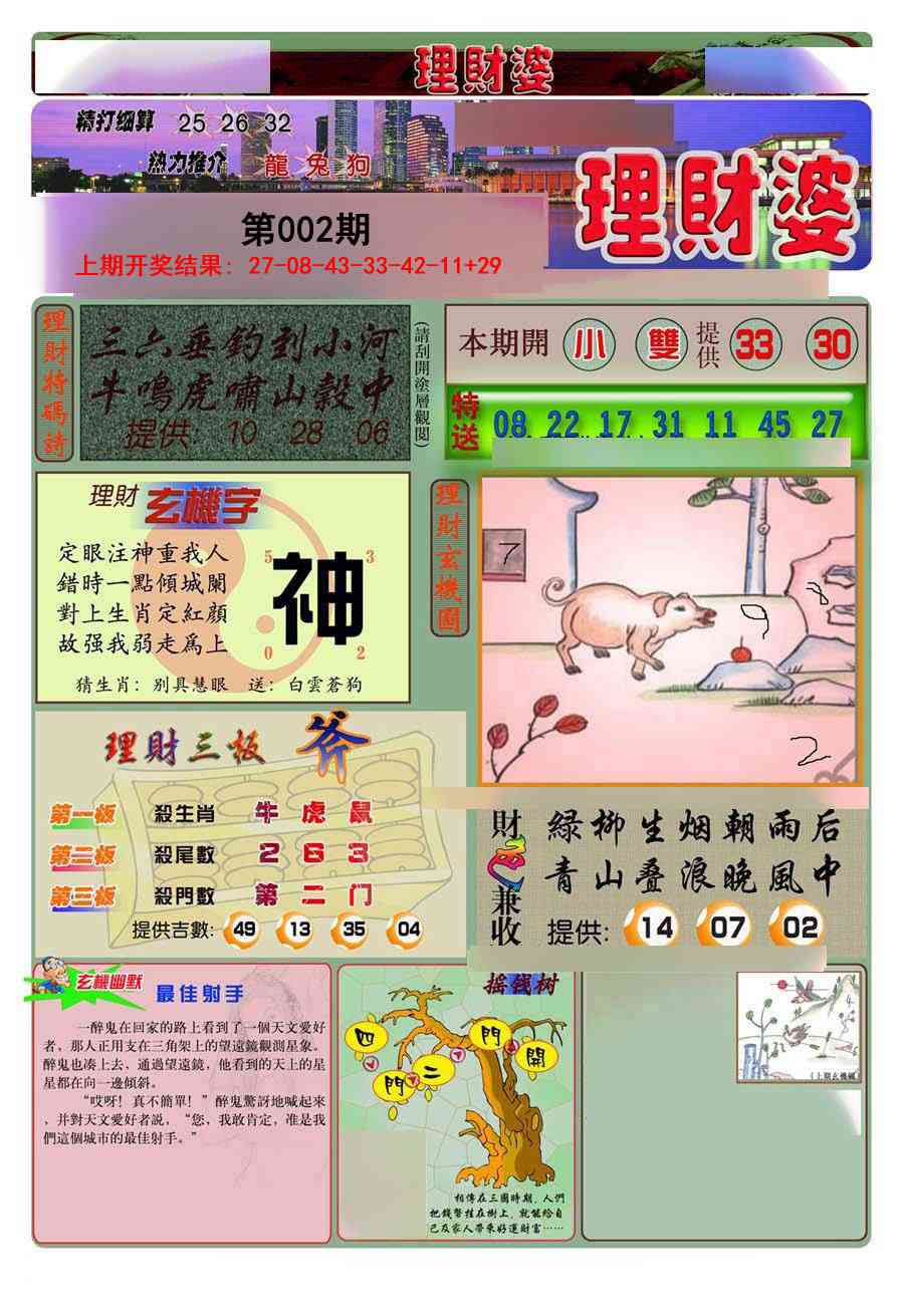 002期理财婆[图]