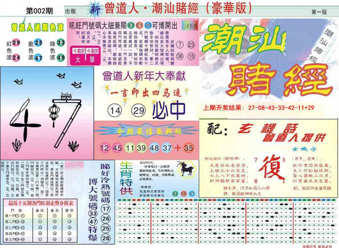 002期中版潮汕A[图]