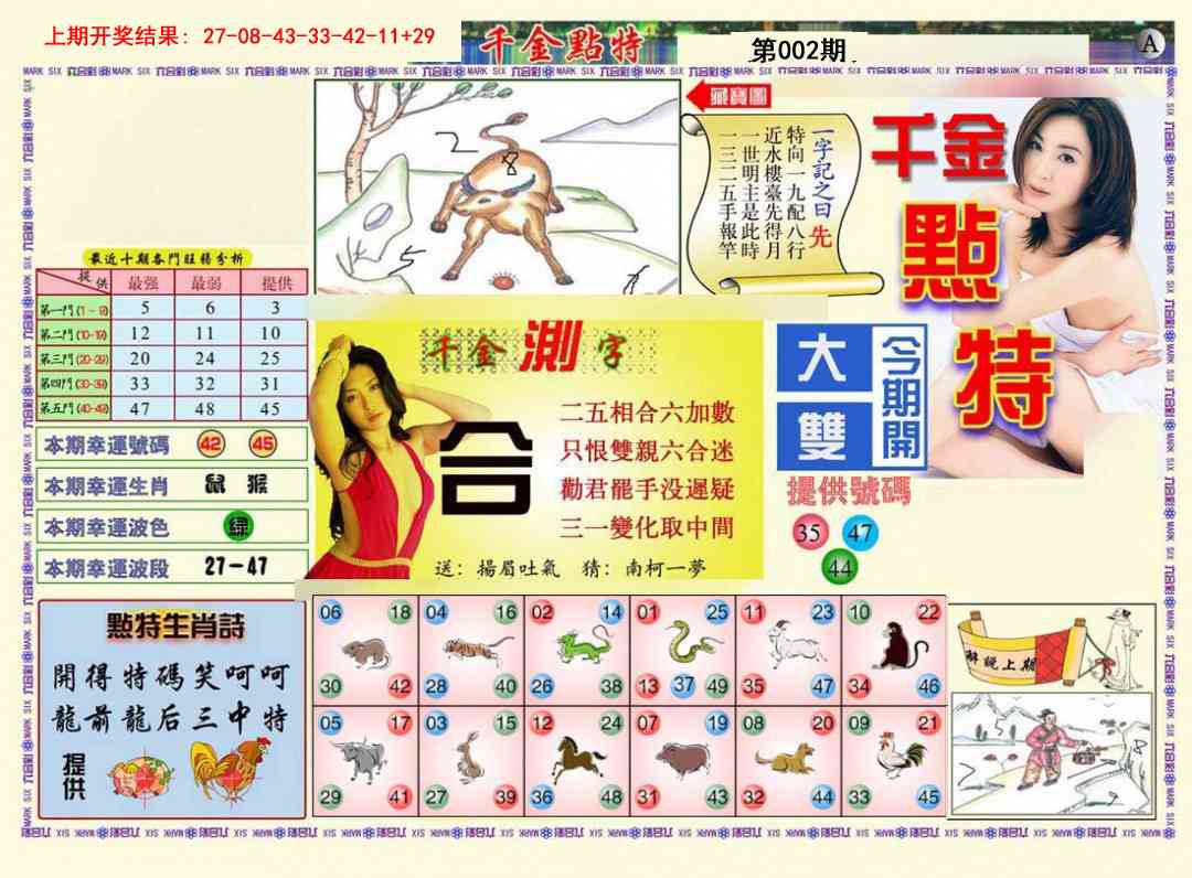 002期千金点特A[图]