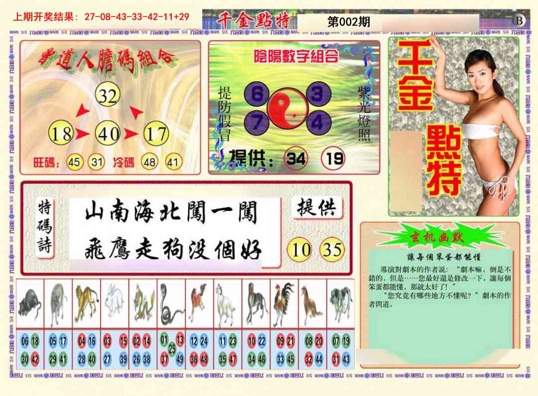 002期千金点特B[图]