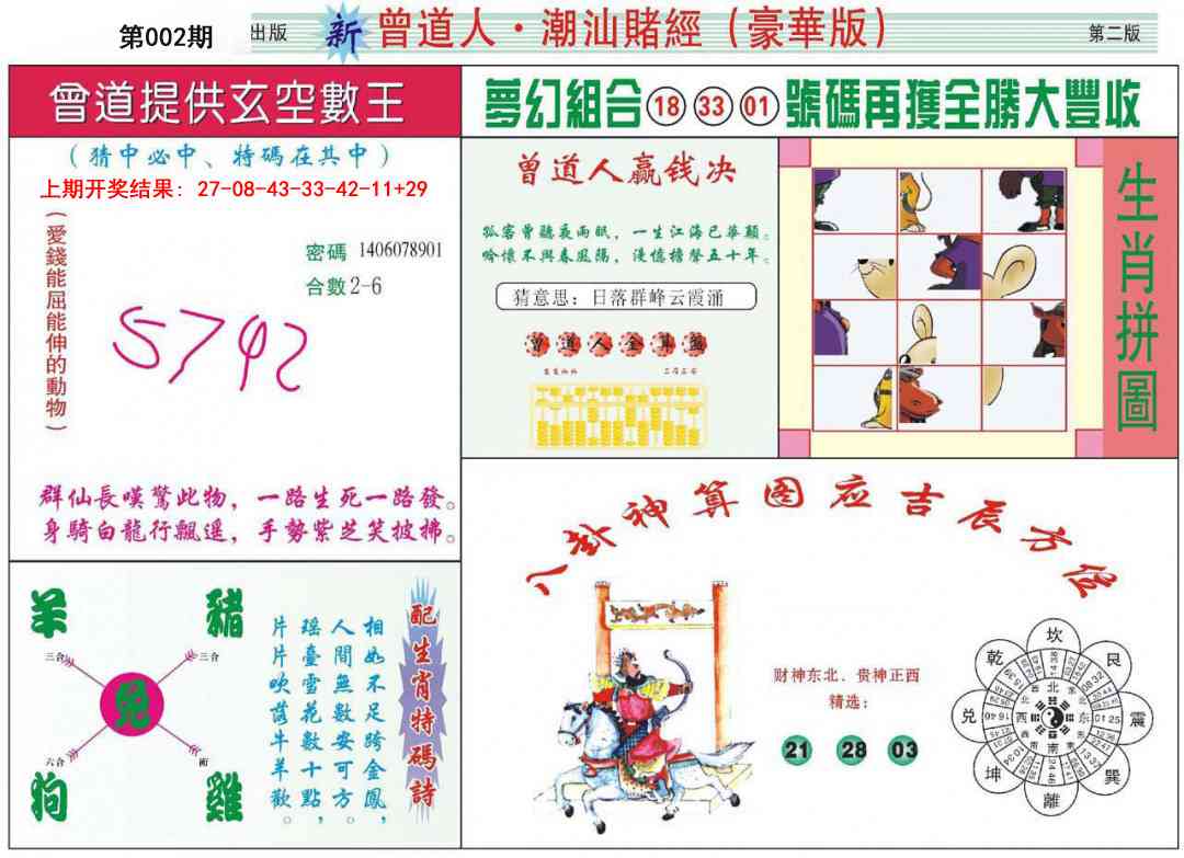 002期中版潮汕B[图]