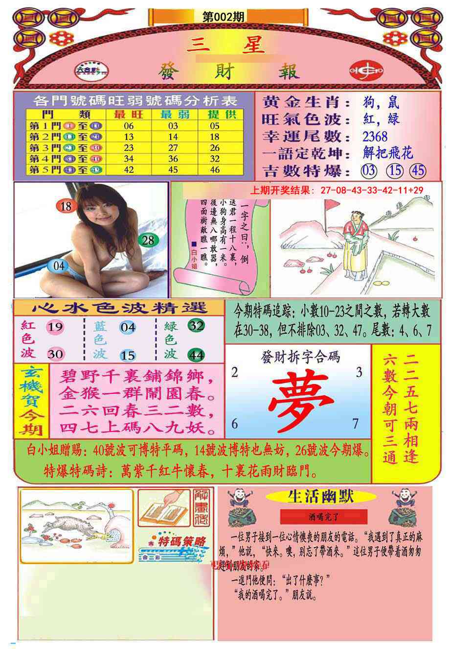 002期三星发财报(推荐)[图]