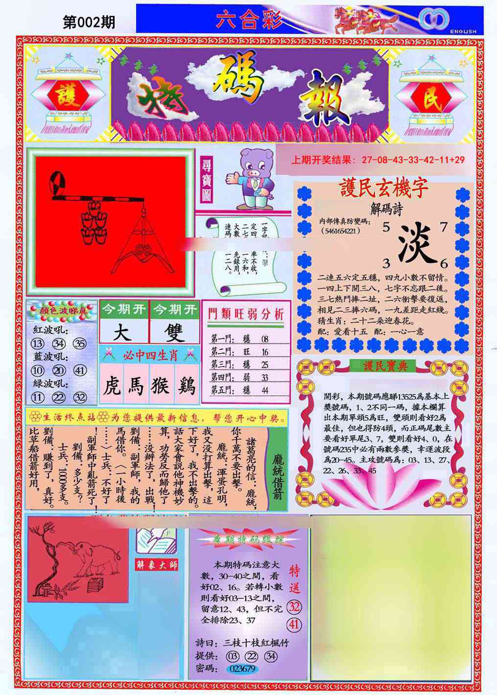 002期九龍特码报(推荐)[图]