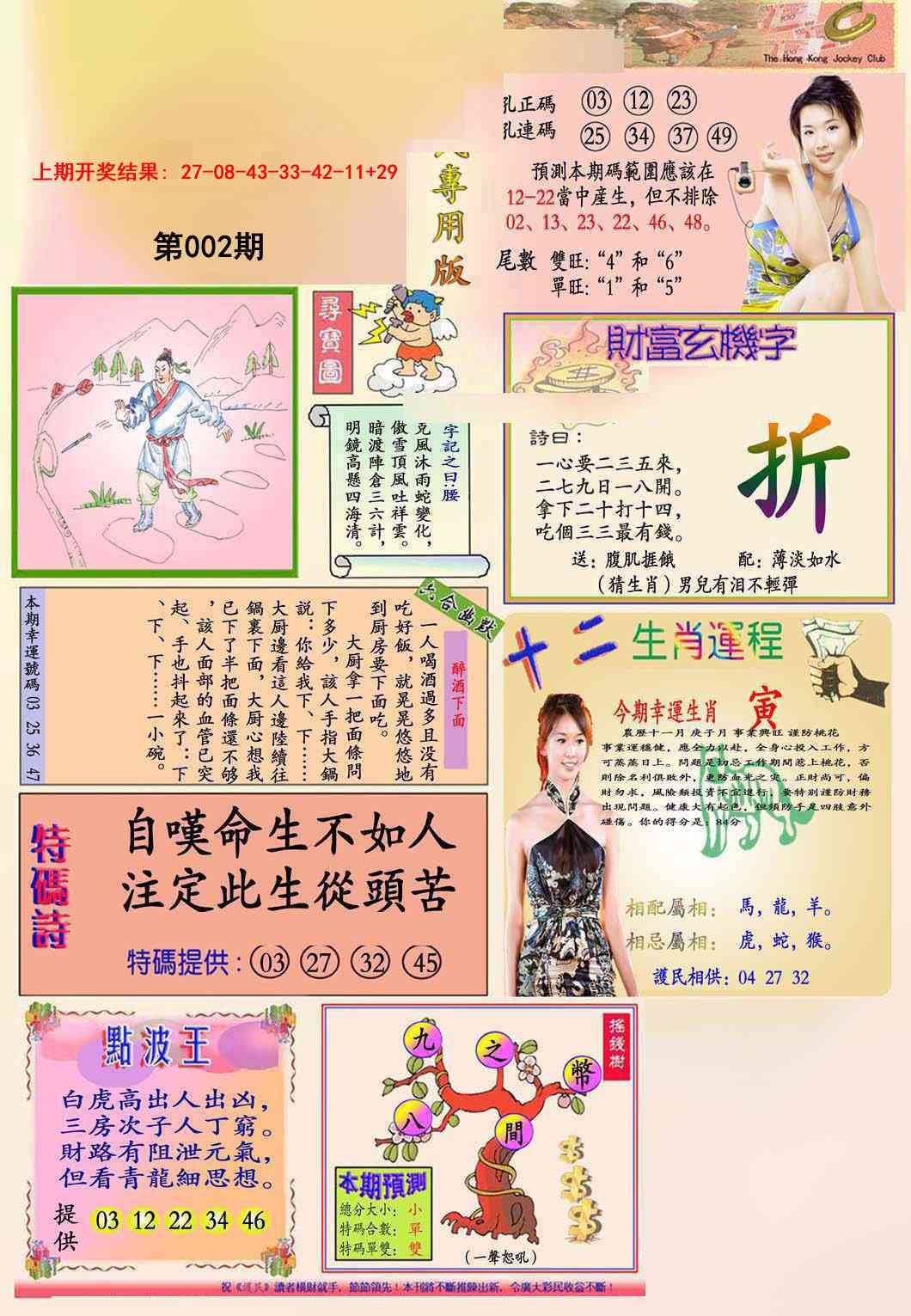 002期九龍专用版(推荐)[图]