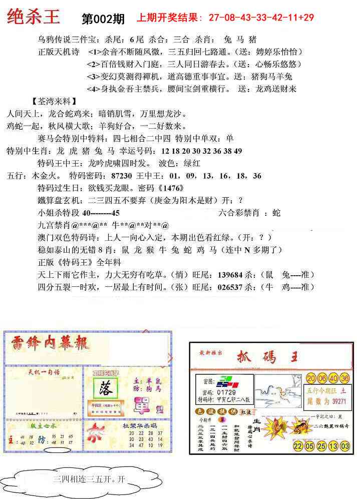 002期蓝天报(绝杀王)[图]