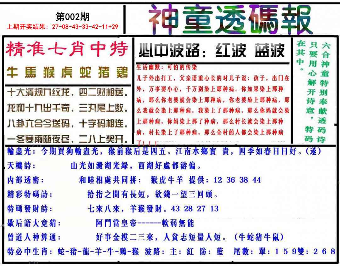 002期神童透码报[图]