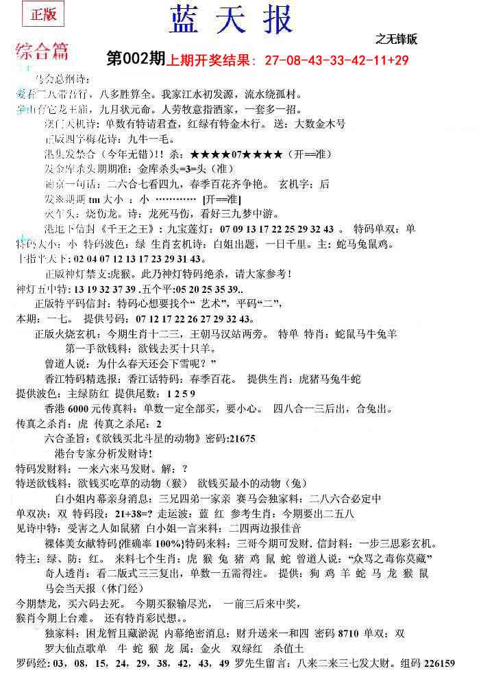 002期蓝天报(之无锋版)[图]
