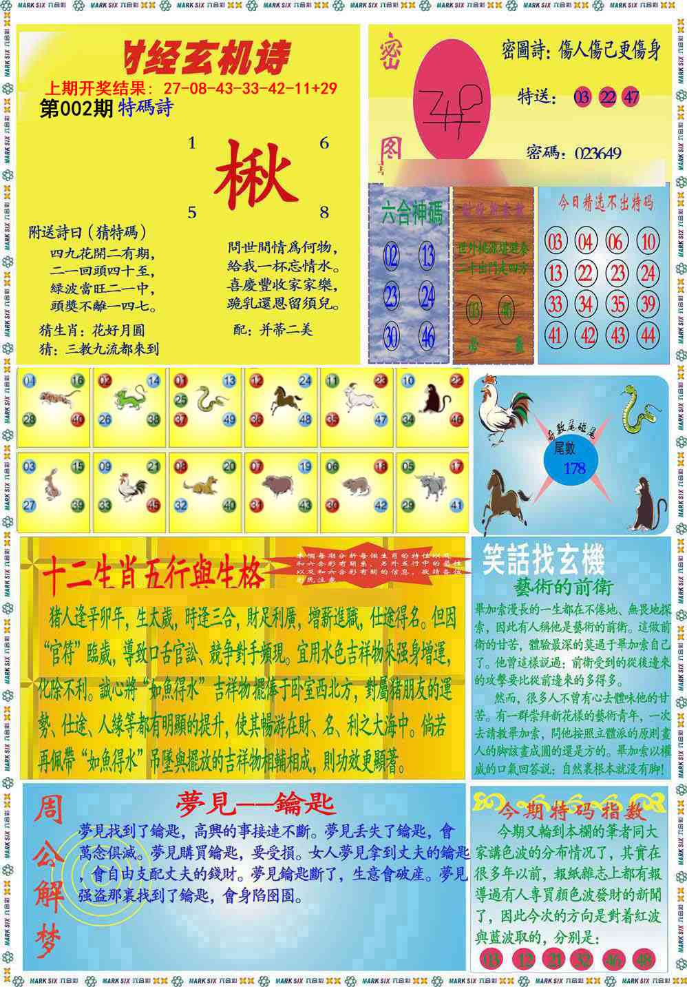 002期九龍财经B(推荐)[图]