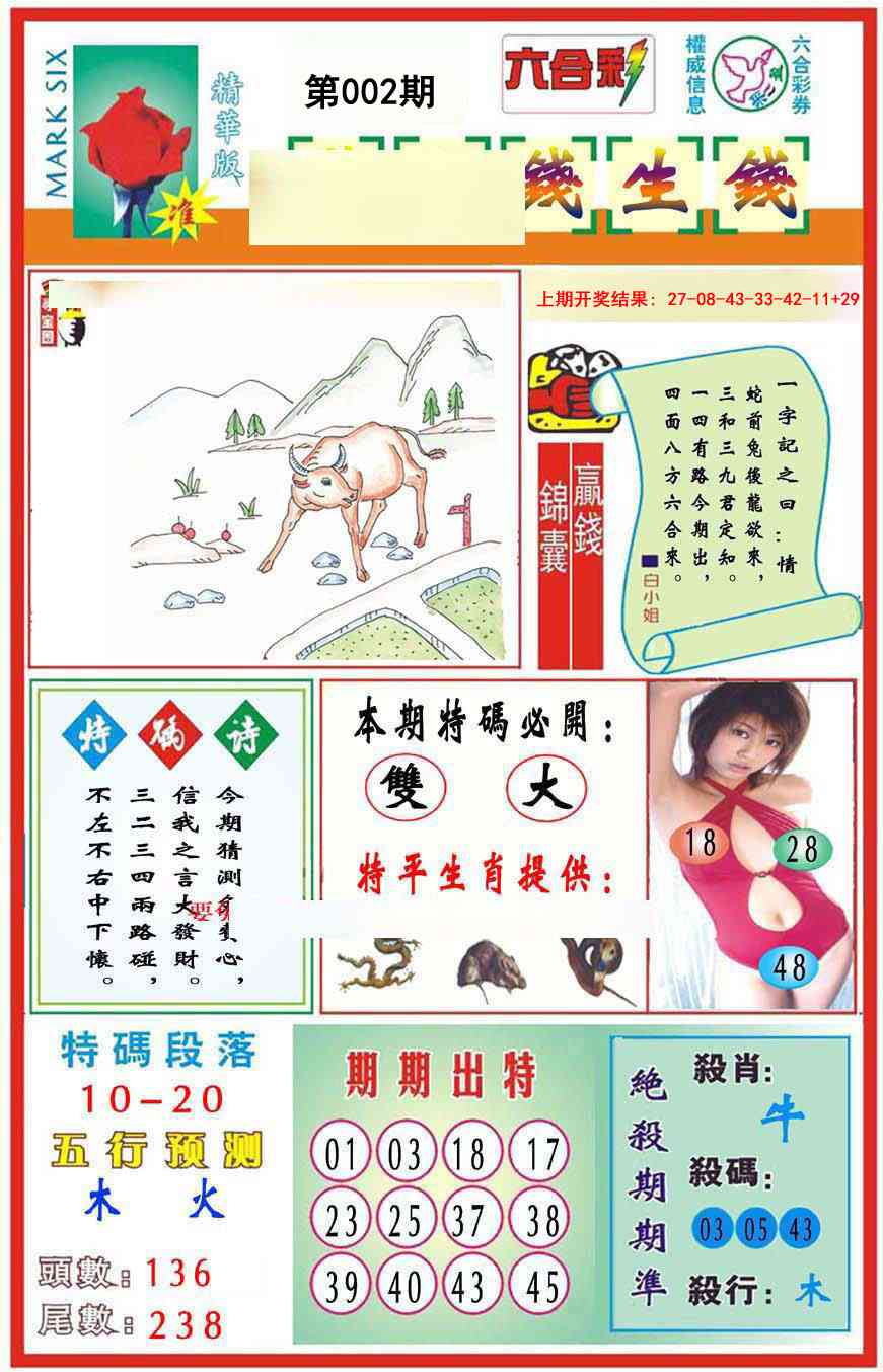 002期九龍钱生钱(推荐)[图]