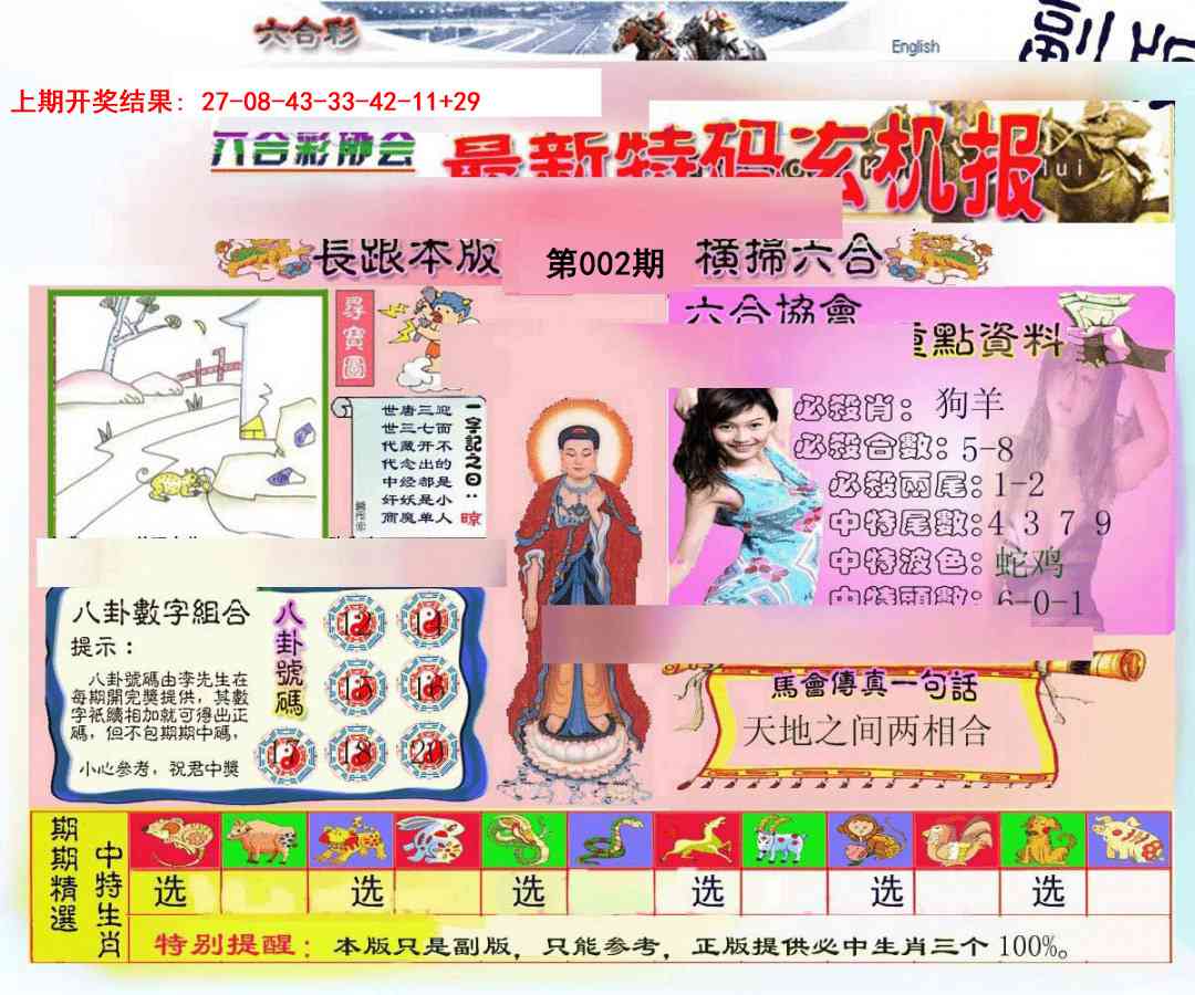 002期九龍内幕玄机报[图]